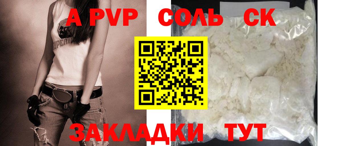 Alpha PVP СК Красный Сулин