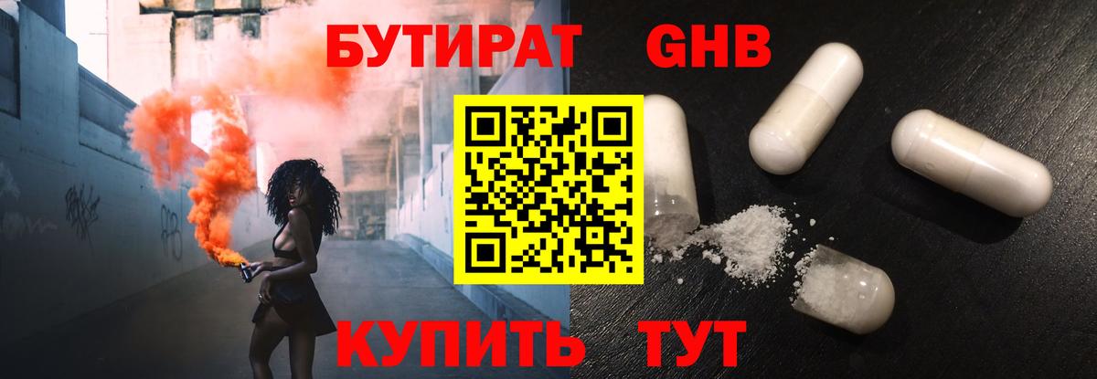 Бутират Butirat  Вход с VPN  Красный Сулин 