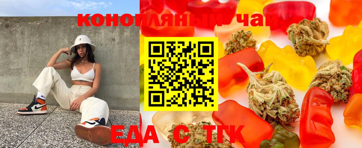 Еда ТГК конопля  Вход с VPN  Красный Сулин 