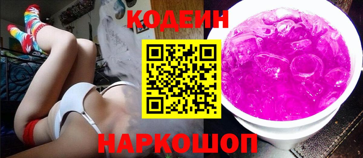 Кодеиновый сироп Lean напиток Lean (лин) Красный Сулин