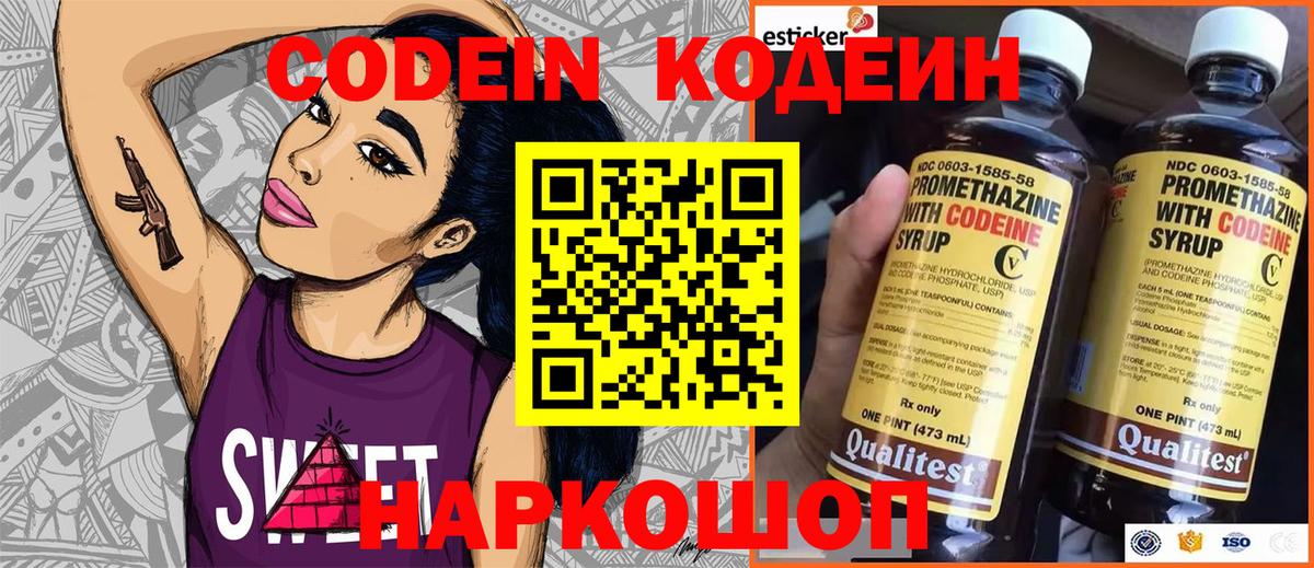Красный Сулин  Кодеиновый сироп Lean напиток Lean (лин)  Вход с VPN  Кодеин напиток Lean (лин) 
