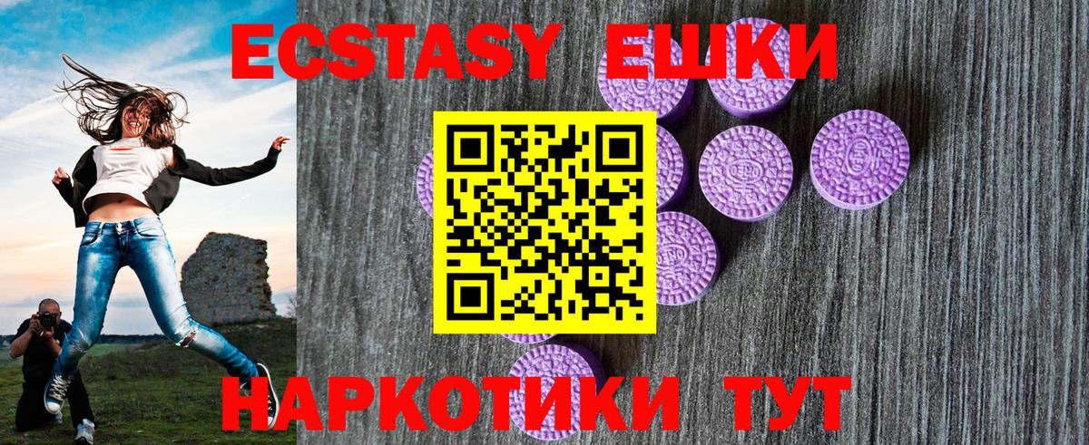 Экстази  Вход с VPN  Красный Сулин  Ecstasy 99% 