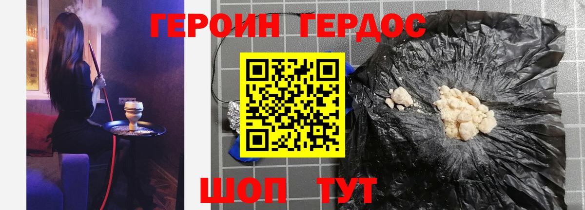 ГЕРОИН герыч Красный Сулин