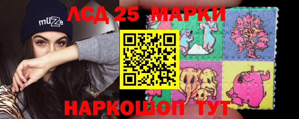 ЛСД экстази кислота  LSD-25 экстази кислота  Вход с VPN  LSD-25 экстази  Красный Сулин 